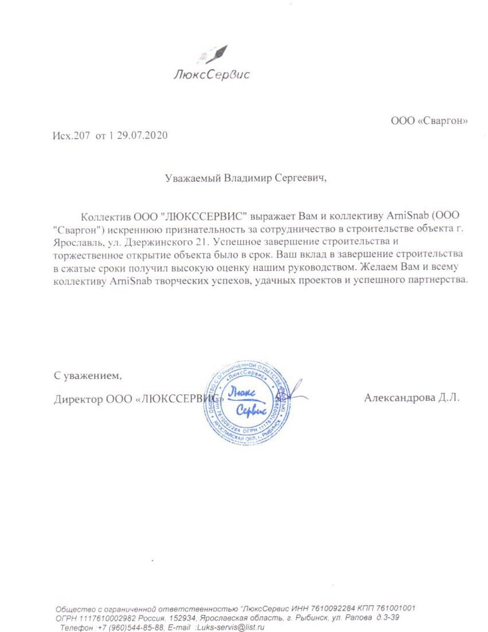 Благодарность  люкс